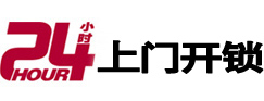 马关24小时上门开锁公司